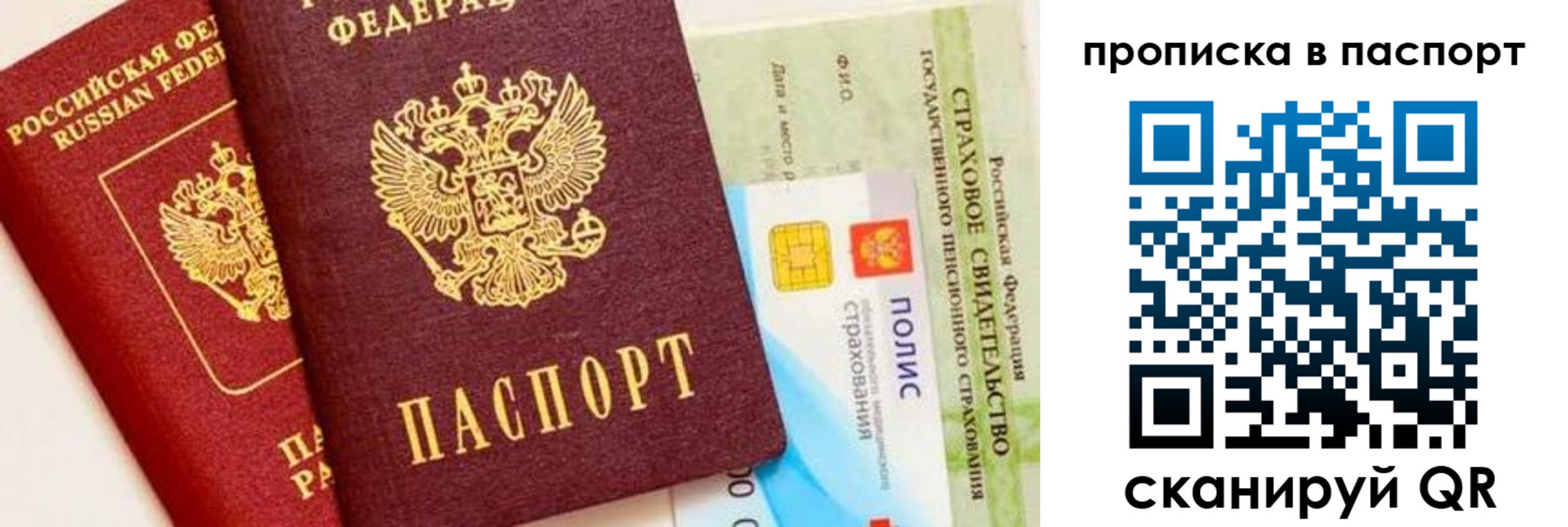 временная регистрация надежно в Шилке