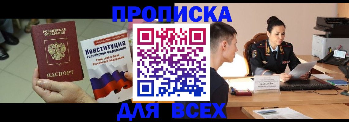 прописка ребенка в Шилке