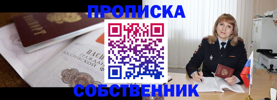 прописка в Шилке