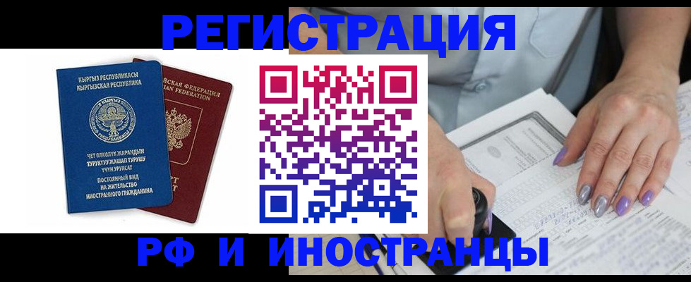 временная регистрация собственник в Шилке