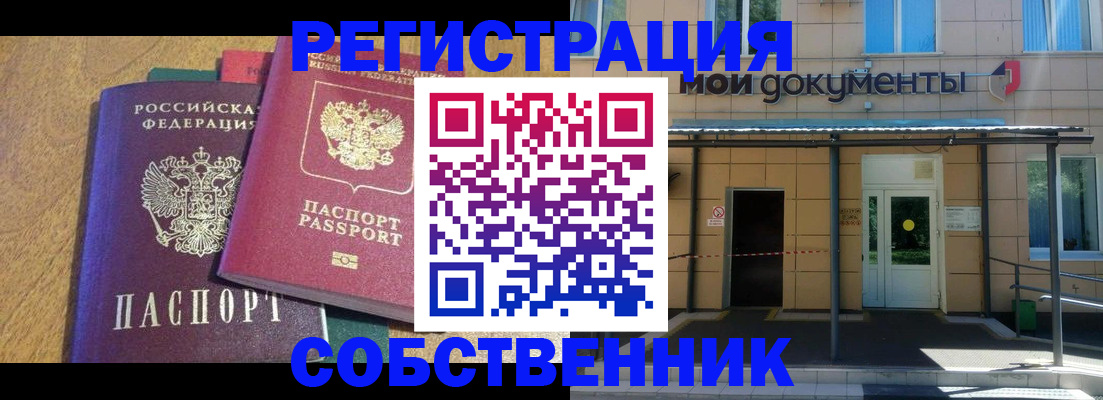 прописка регистрация в Шилке