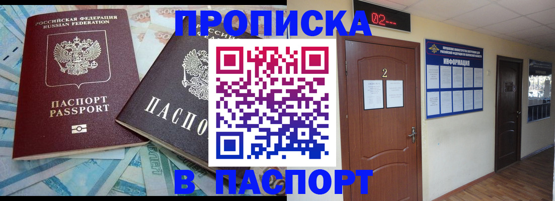 временная регистрация купить в Шилке